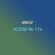 МБОУ СОШ №11 а.Ходзь, Кошехабльский район