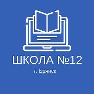 МБОУ СОШ 12 "СТИМУЛ"
