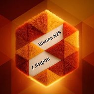 Школа  №26 г. Кирова