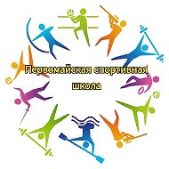 Первомайская спортивная школа