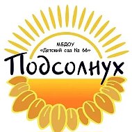 МБДОУ "ДЕТСКИЙ САД N 66"