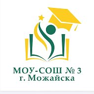 Школа №3 г. Можайск