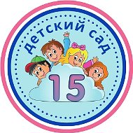 Детский сад №15 г. Липецка