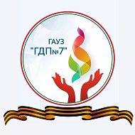 Городская детская поликлиника №7 г.Казань