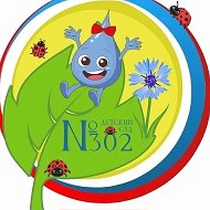 БДОУ г. Омска "Центр развития ребенка -детский сад № 302"