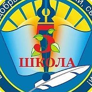 МБОУ "СОШ №5 с УИОП г. Шебекино"