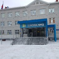 МАОУ СОШ 12 Тобольск (канал)