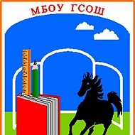 МБОУ Грушевская СОШ