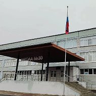 МБОУ "СОШ№30 им.Н.И.Сердюк"