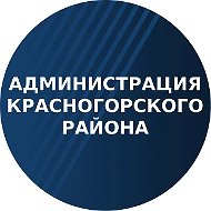 Администрация Красногорского района Брянской области