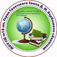 МОУ СШ № 18 г. Волжского Волгоградской области
