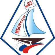 МБОУ СОШ 63 сл. Красюковская