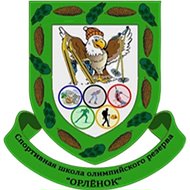 ГАУ ДО КО "СШОР "Орлёнок"