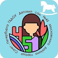 ГБДОУ детский сад № 45 Московского района Санкт-Петербурга