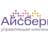 ООО УК "АЙСБЕРГ" г.Киров Кировская область