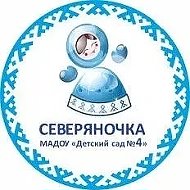 Детский сад №4 г. Сыктывкара