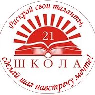 МОБУ СОШ № 21 г. Таганрог
