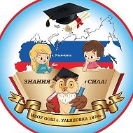 МБОУ ООШ с. Ульяновка Кузнецкого района