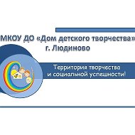 МКОУ ДО "Дом детского творчества", город Людиново