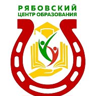МБОУ"ООШ Рябовский ЦО"
