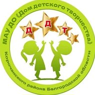 МАУ ДО  "Дом детского творчества" г. Короча