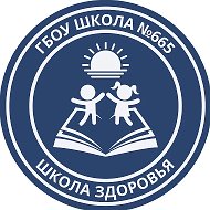 ГБОУ школа №665 Красногвардейского района СПб