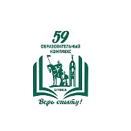 Брянский городской образовательный комплекс №59