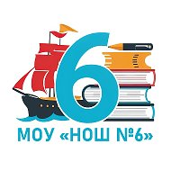 МОУ "НОШ N 6" г. Сыктывкар