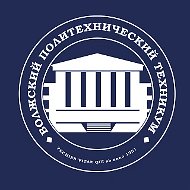 Волжский политехнический техникум