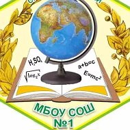 МБОУ СОШ №1 с. Новобелокатай