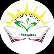 МКОУ "Специальная школа № 106"