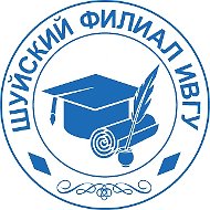 Шуйский филиал ИвГУ
