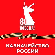 Казначейство в Ставропольском крае