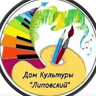 Дом культуры "Липовский"