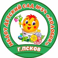 МБДОУ "Детский сад №54 "Колобок" Псков