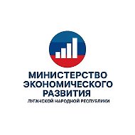 МИНЭКОНОМ ЛНР