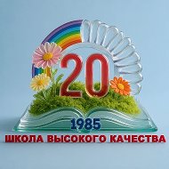 Школа N20| Старый Оскол