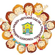 МАДОУ "Детский сад ОВ с.Рыбалово" Томского района