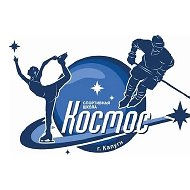 СШ "Космос" г. Калуги