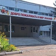 БОУ г. Омска "Средняя общеобразовательная школа № 4 имени И.И. Стрельникова"