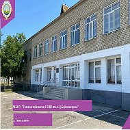 МКОУ «Тамазатюбинская СОШ им. А.Д. Байтемирова»