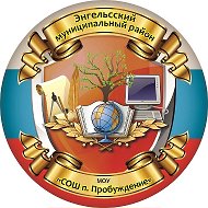 МОУ "СОШ п. Пробуждение им. Л.А. Кассиля"