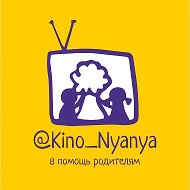 Кино_няня
