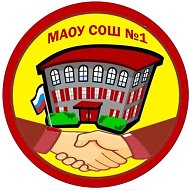 МАОУ СОШ №1 города Южно-Сахалинска