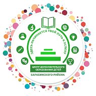 ЦДОД Барабинский район