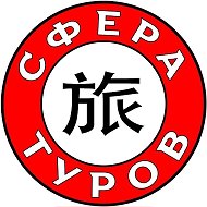 Турагентство Сфера Туров🌴