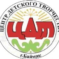 Центр детского творчества  г. Баймак
