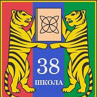 Школа 38 Владивосток