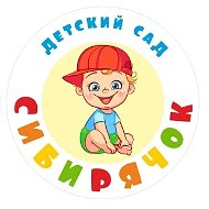 МБДОУ "Сибирячок"