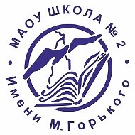 МАОУ "Школа № 2"